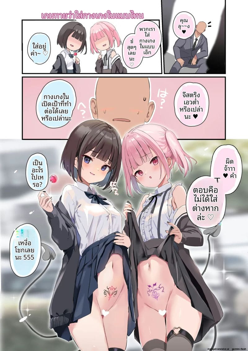 ซูการ์แดดดี้... ซัคคิวบัส ภาพ 2