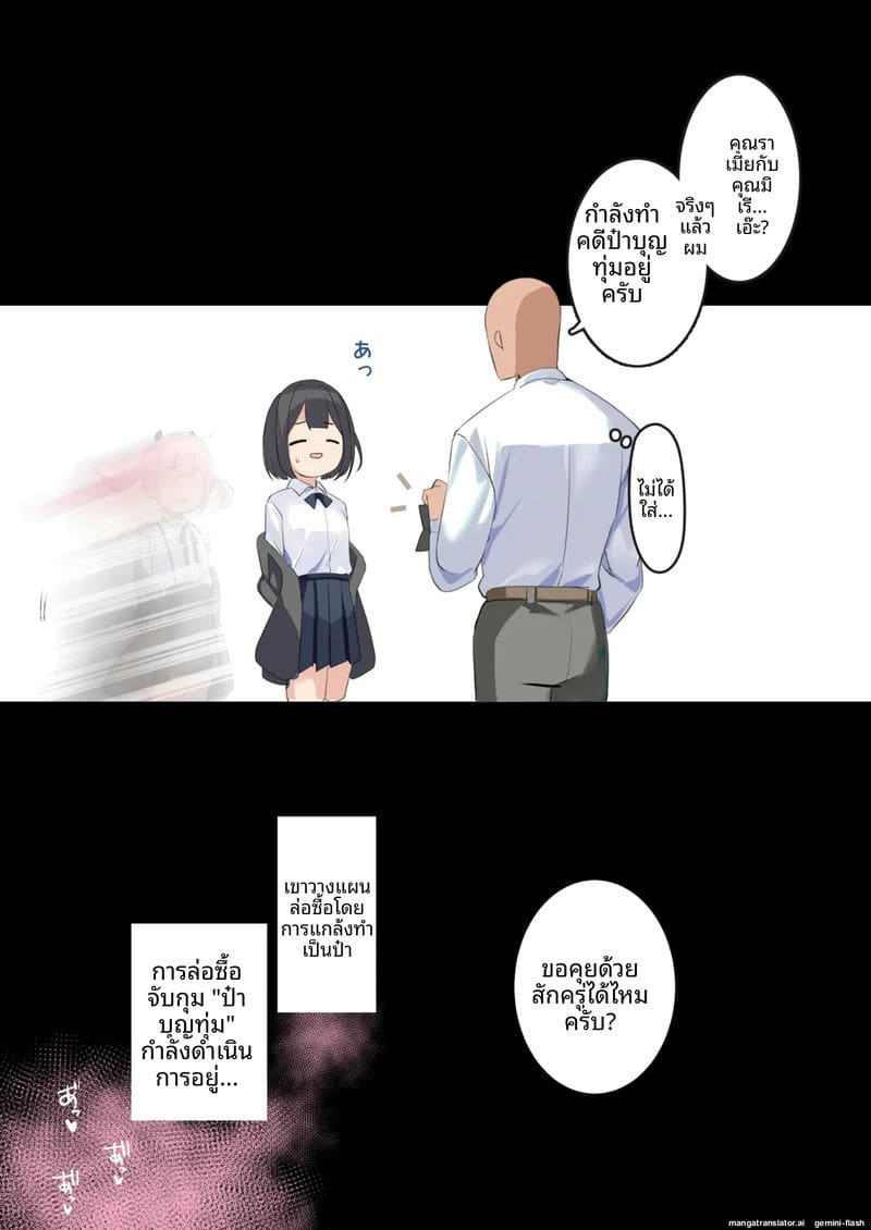 ซูการ์แดดดี้... ซัคคิวบัส ภาพ 14