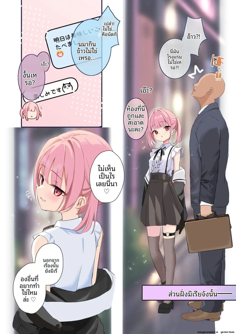 ซูการ์แดดดี้... ซัคคิวบัส ภาพ 20