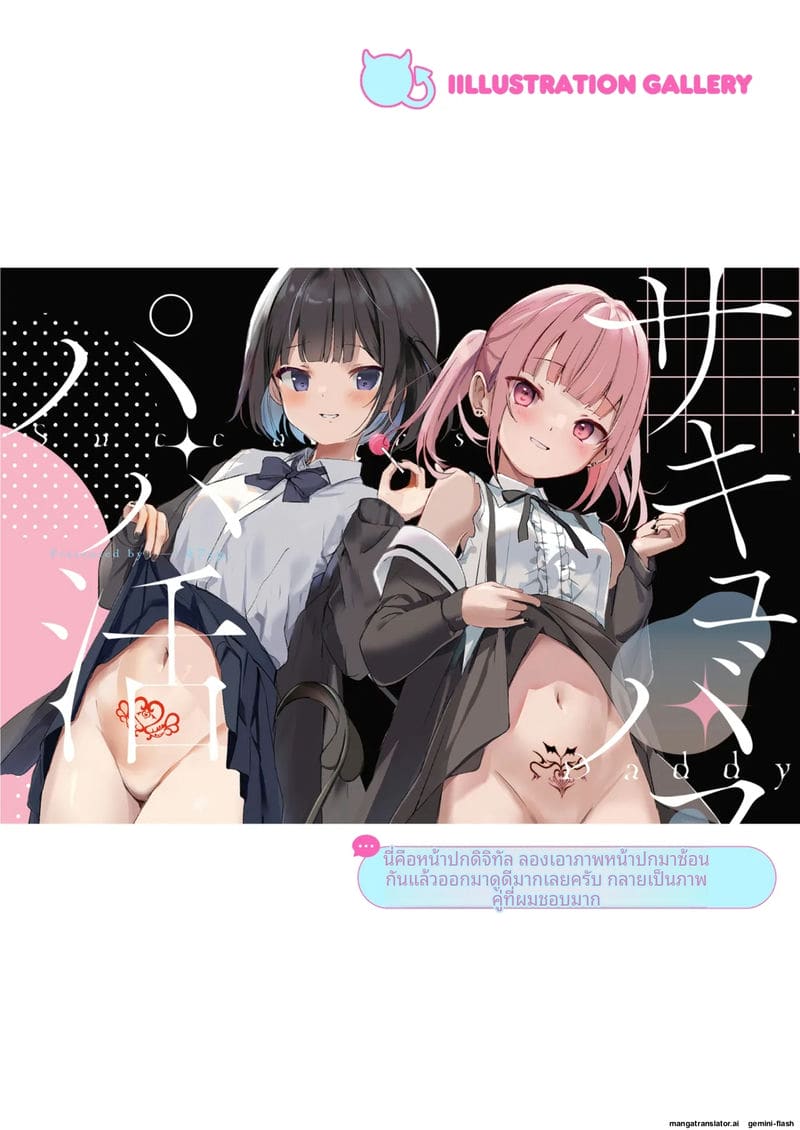 ซูการ์แดดดี้... ซัคคิวบัส ภาพ 28