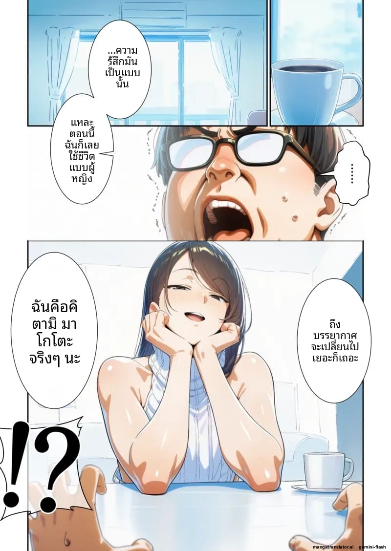 เพื่อน... แปลงเพศ ภาพ 6