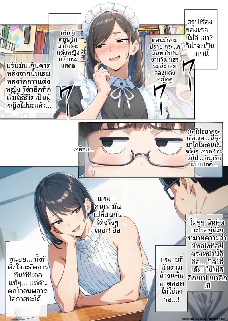 เพื่อน... แปลงเพศ ภาพ 7