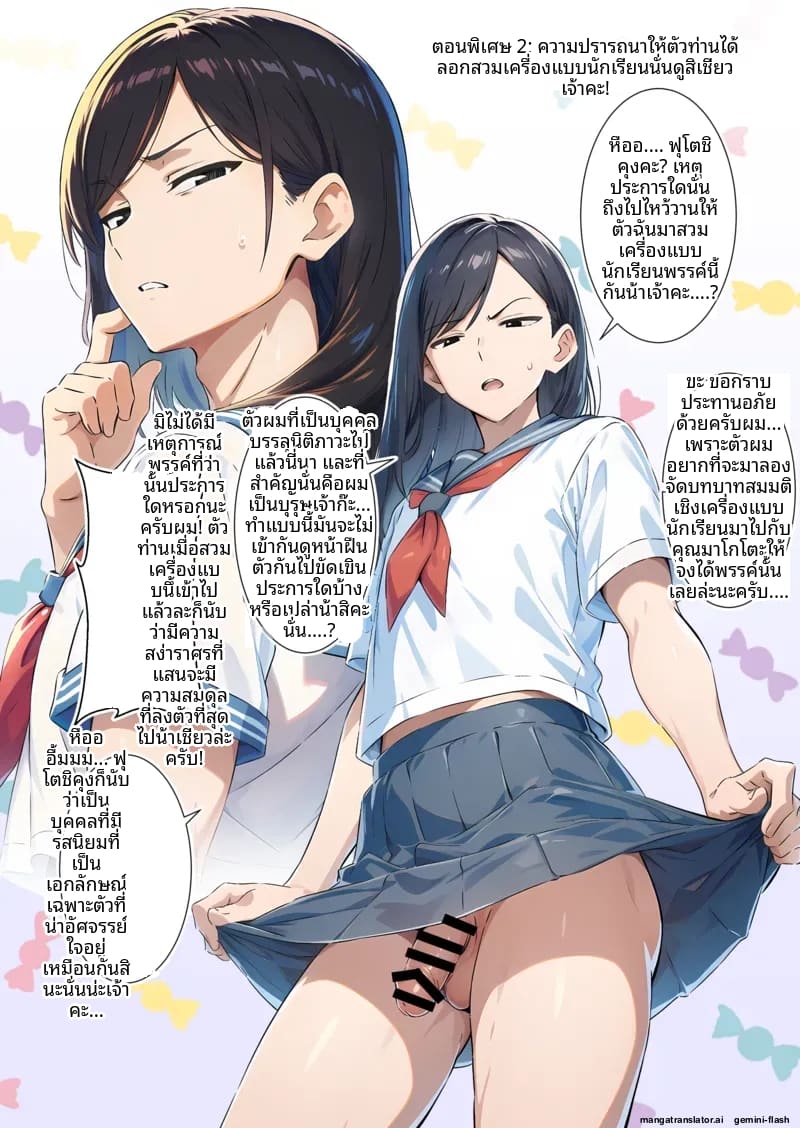 เพื่อน... แปลงเพศ ภาพ 77