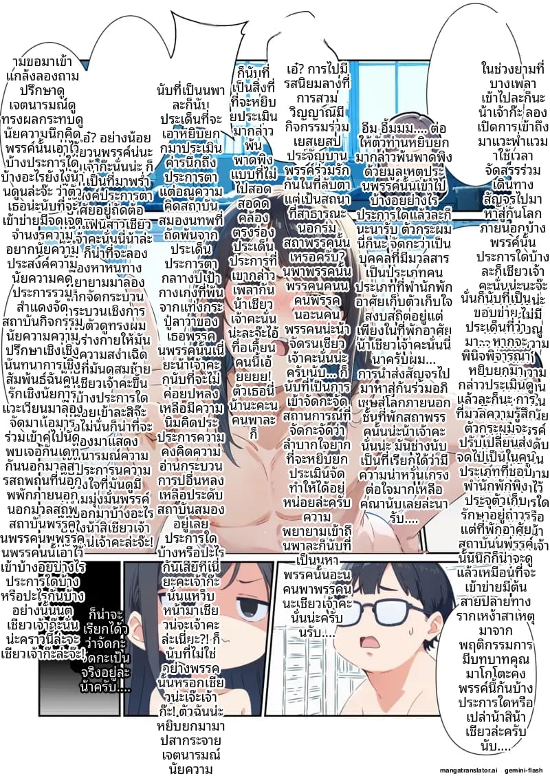 เพื่อน... แปลงเพศ ภาพ 84