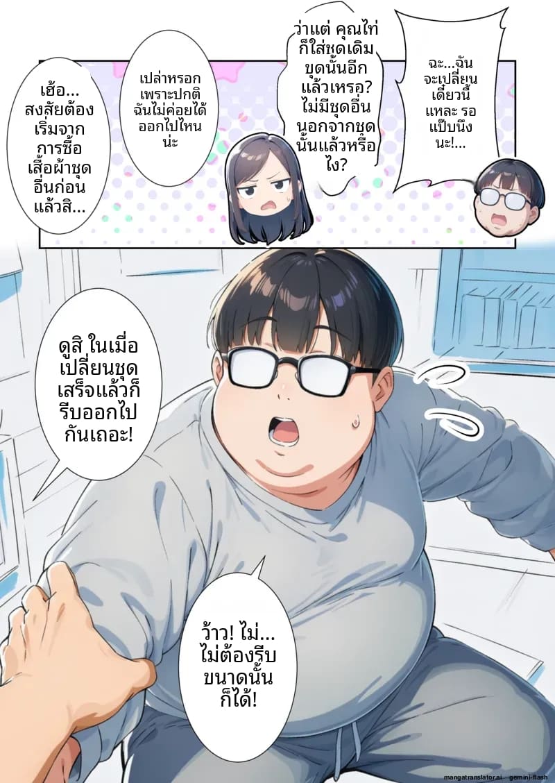 เพื่อน... แปลงเพศ ภาพ 86