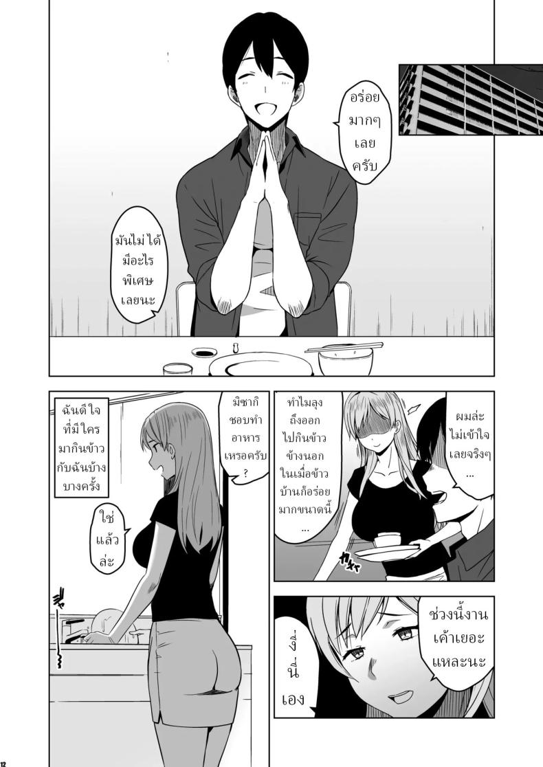 ฉันถูกล่อลวง ภาพ 8