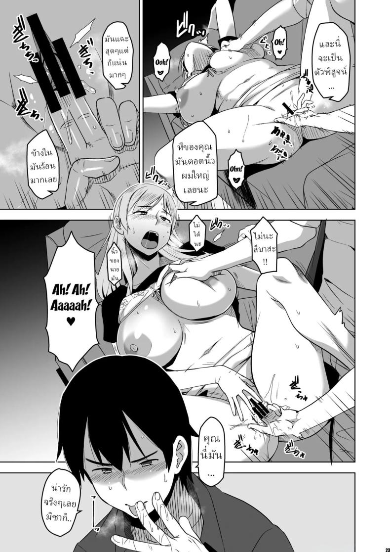 ฉันถูกล่อลวง ภาพ 19