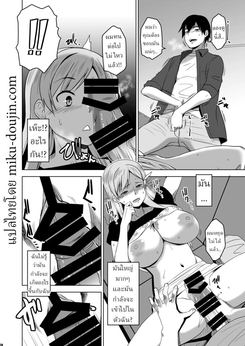 ฉันถูกล่อลวง ภาพ 20