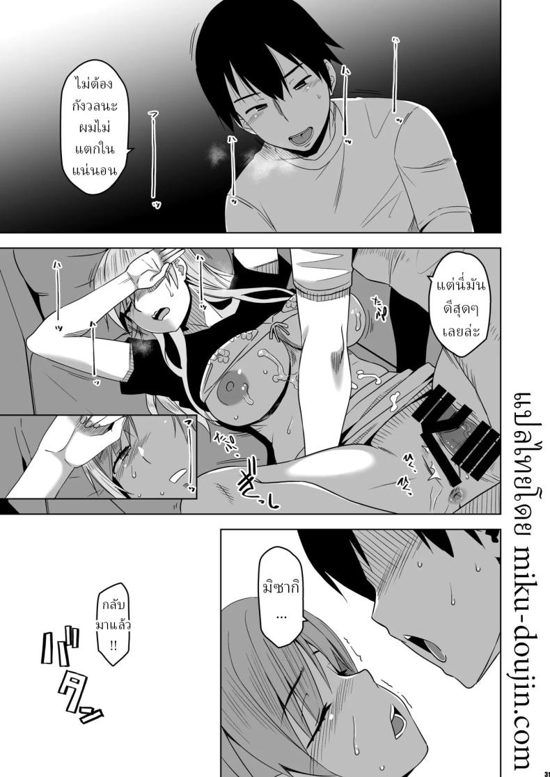 ฉันถูกล่อลวง ภาพ 27