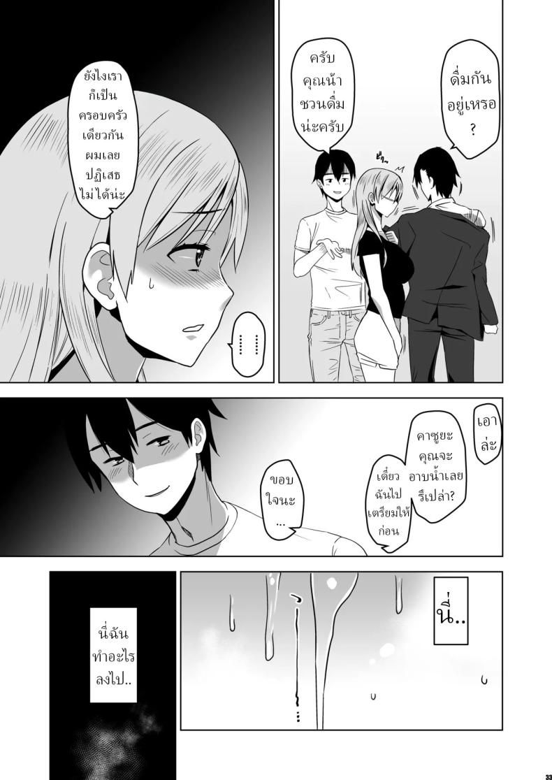 ฉันถูกล่อลวง ภาพ 29