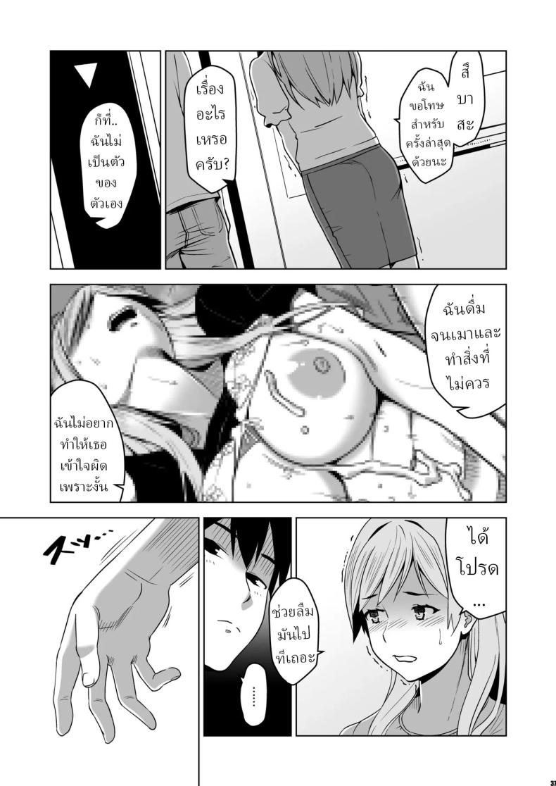 ฉันถูกล่อลวง ภาพ 33