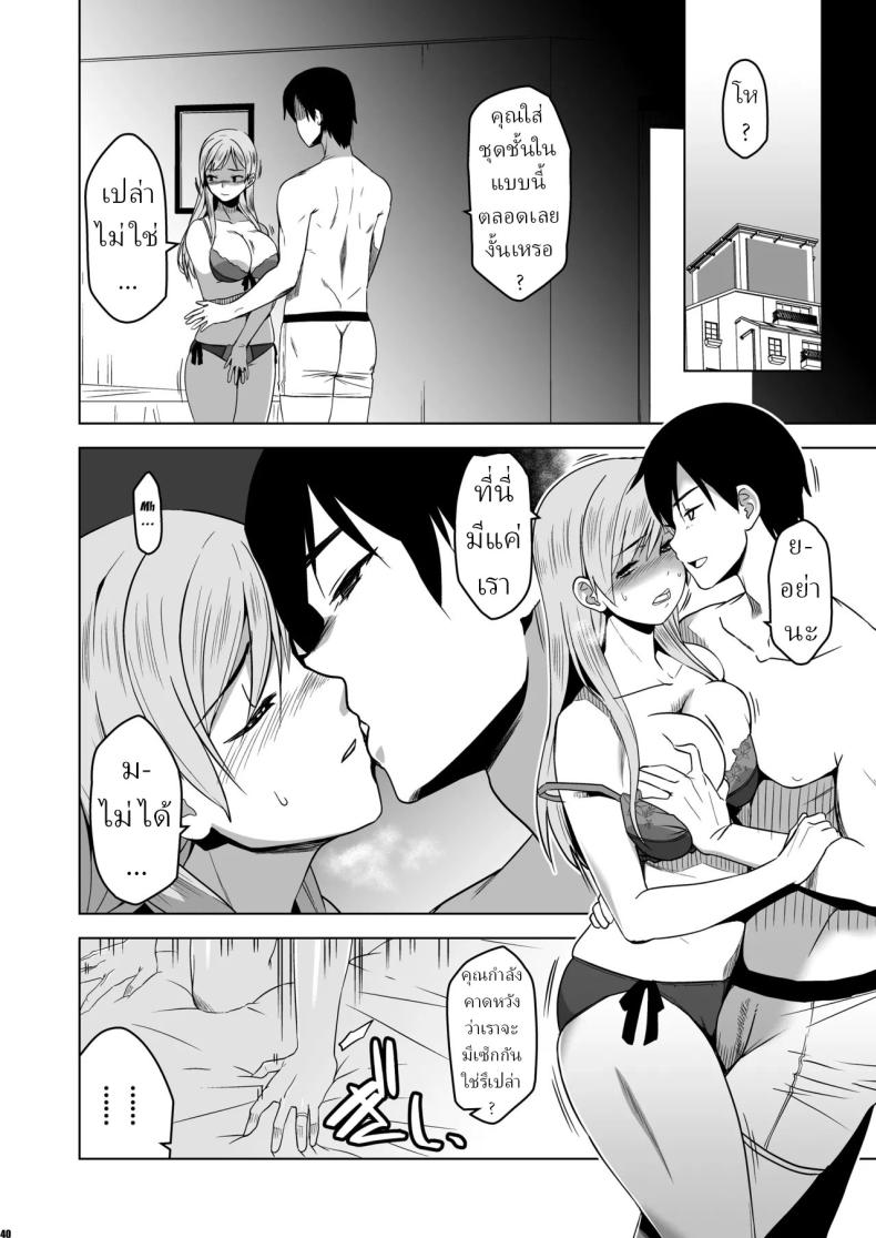 ฉันถูกล่อลวง ภาพ 36