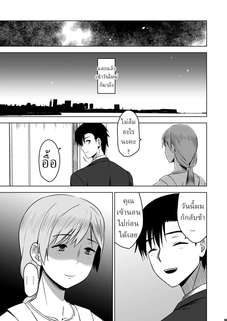 ฉันถูกล่อลวง ภาพ 59