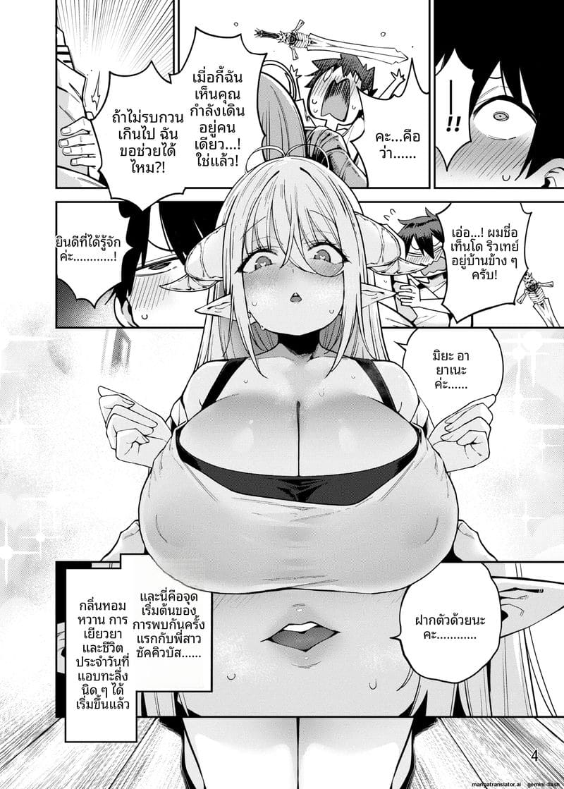 พี่สาว... ปีศาจ ภาพ 4