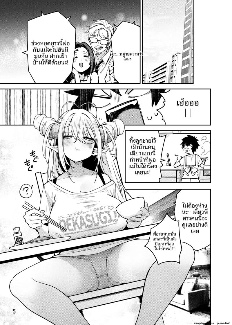 พี่สาว... ปีศาจ ภาพ 5