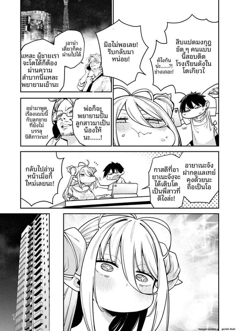 พี่สาว... ปีศาจ ภาพ 7