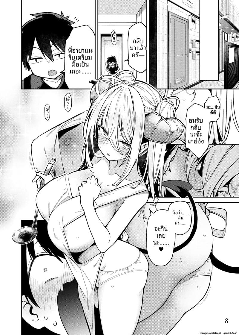 พี่สาว... ปีศาจ ภาพ 8