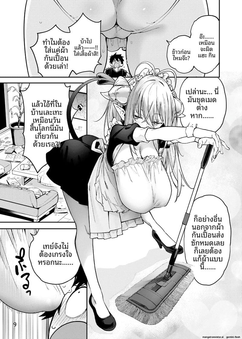 พี่สาว... ปีศาจ ภาพ 9