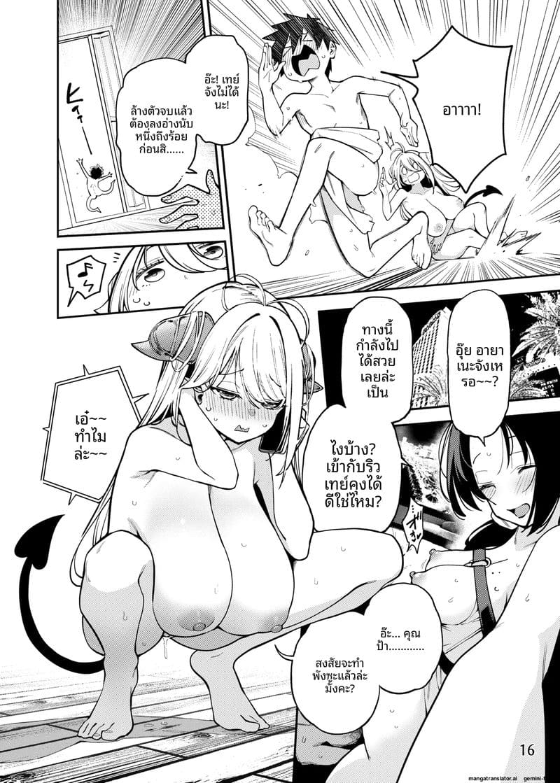 พี่สาว... ปีศาจ ภาพ 16
