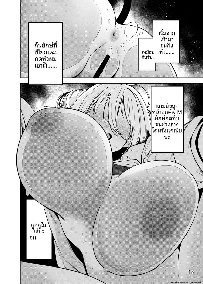 พี่สาว... ปีศาจ ภาพ 18