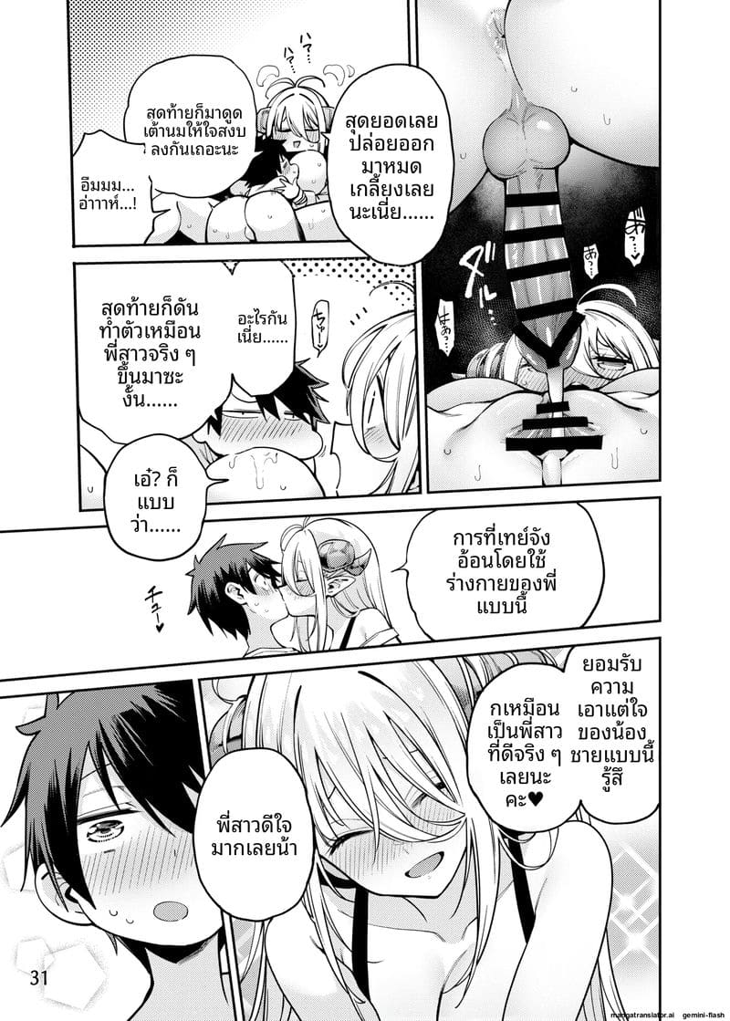 พี่สาว... ปีศาจ ภาพ 31