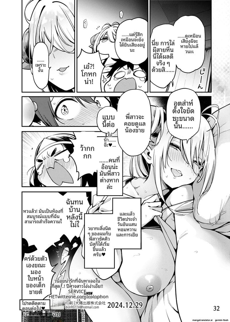 พี่สาว... ปีศาจ ภาพ 32