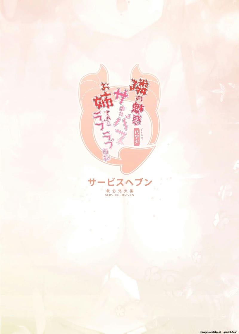 พี่สาว... ปีศาจ ภาพ 33