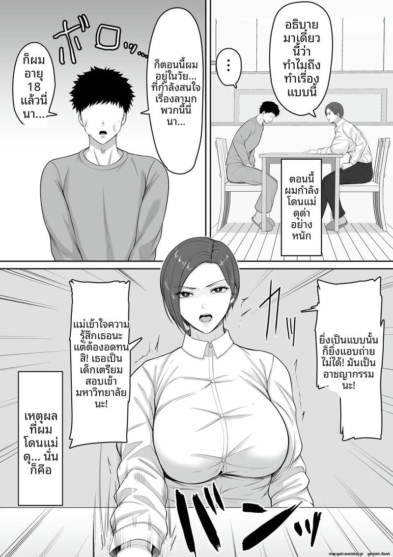 แม่... ตำรวจนมโต ภาพ 3