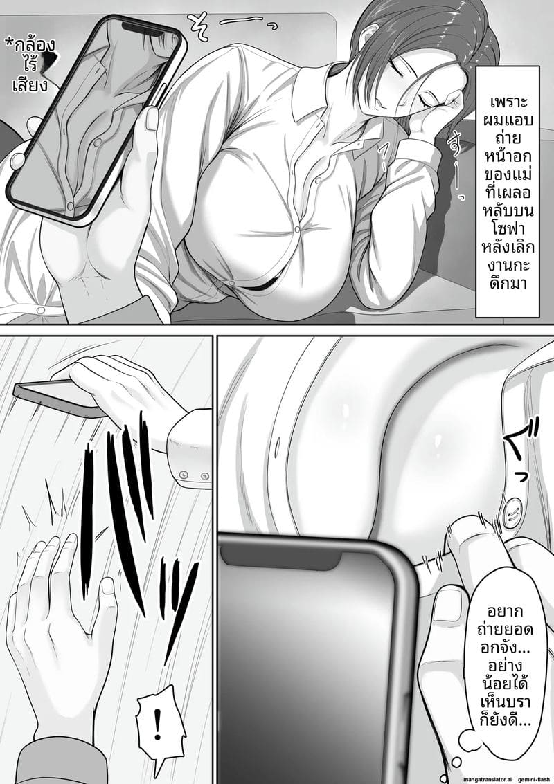 แม่... ตำรวจนมโต ภาพ 4