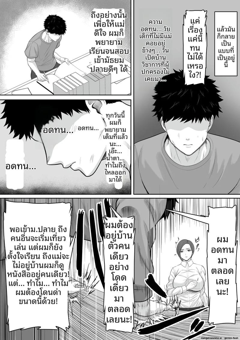 แม่... ตำรวจนมโต ภาพ 6