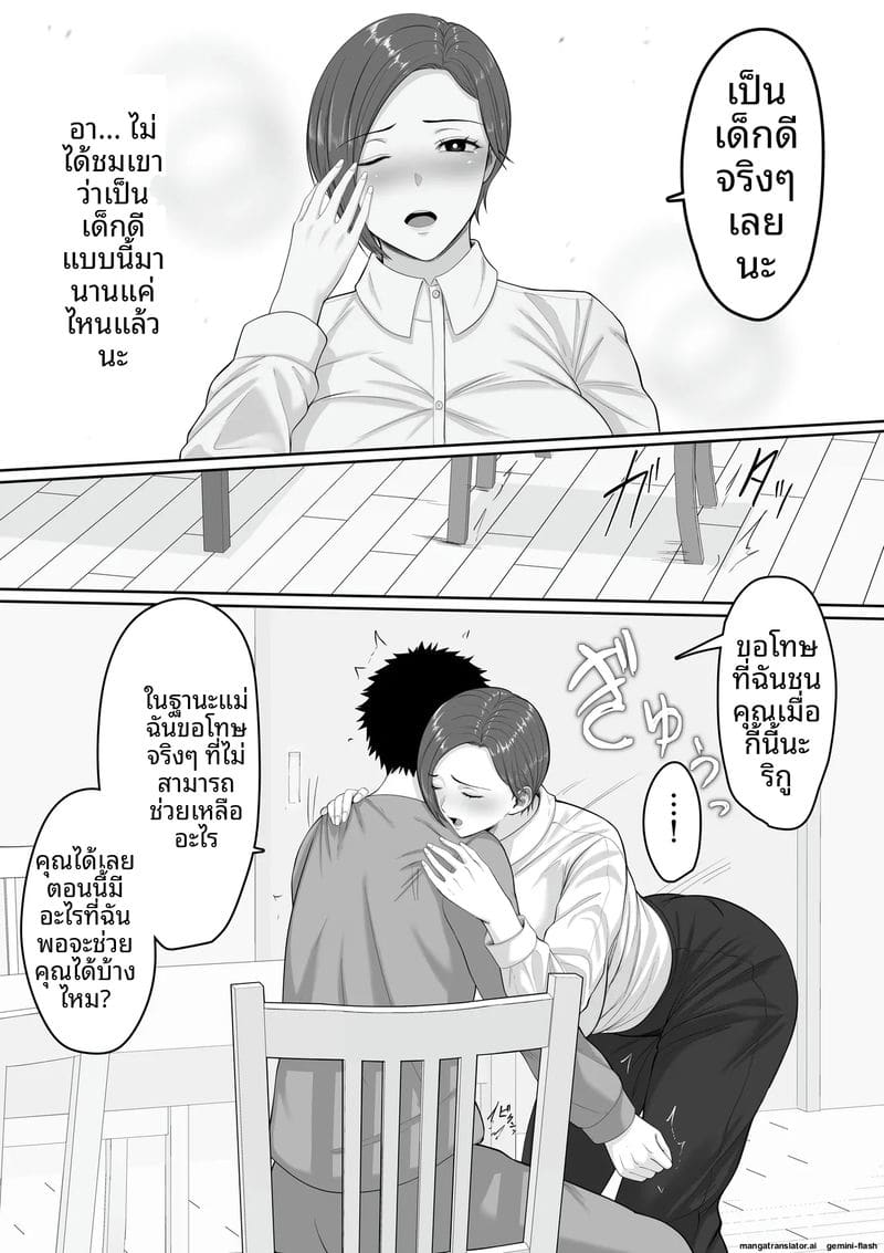 แม่... ตำรวจนมโต ภาพ 9