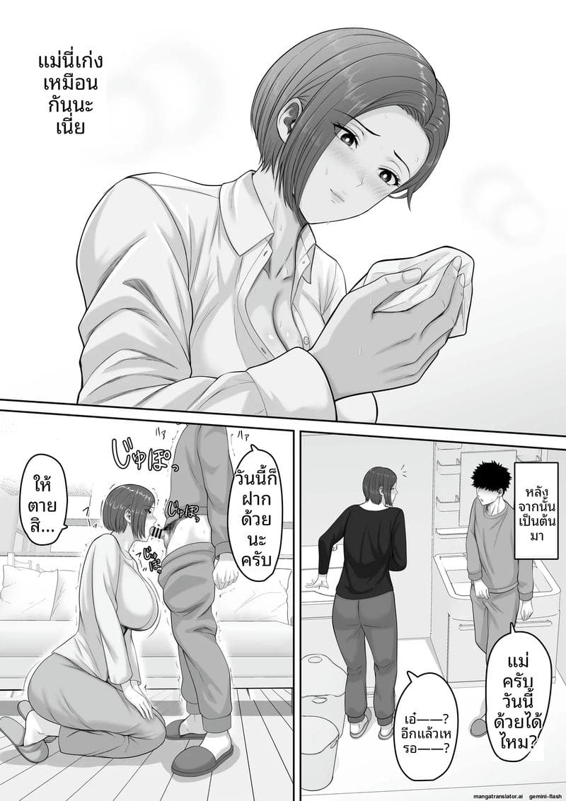 แม่... ตำรวจนมโต ภาพ 19