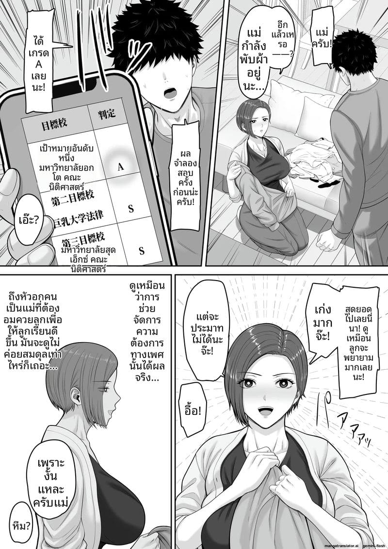 แม่... ตำรวจนมโต ภาพ 21