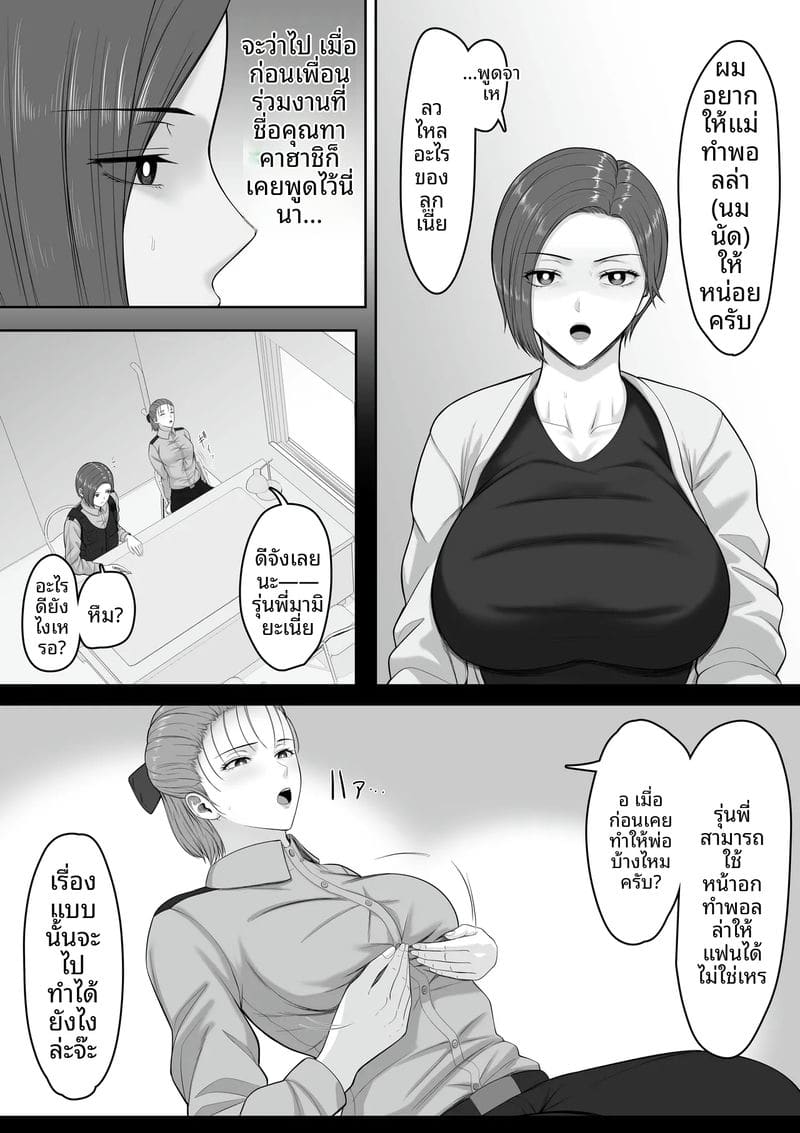 แม่... ตำรวจนมโต ภาพ 22