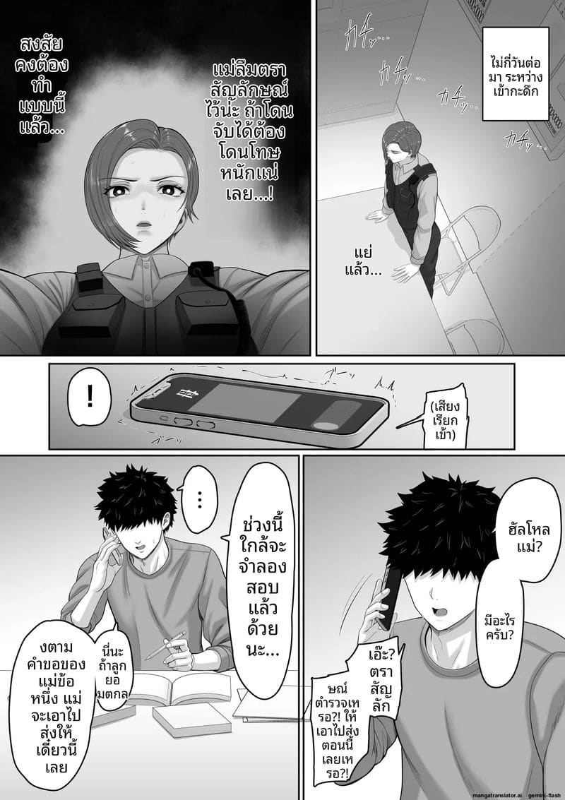 แม่... ตำรวจนมโต ภาพ 30
