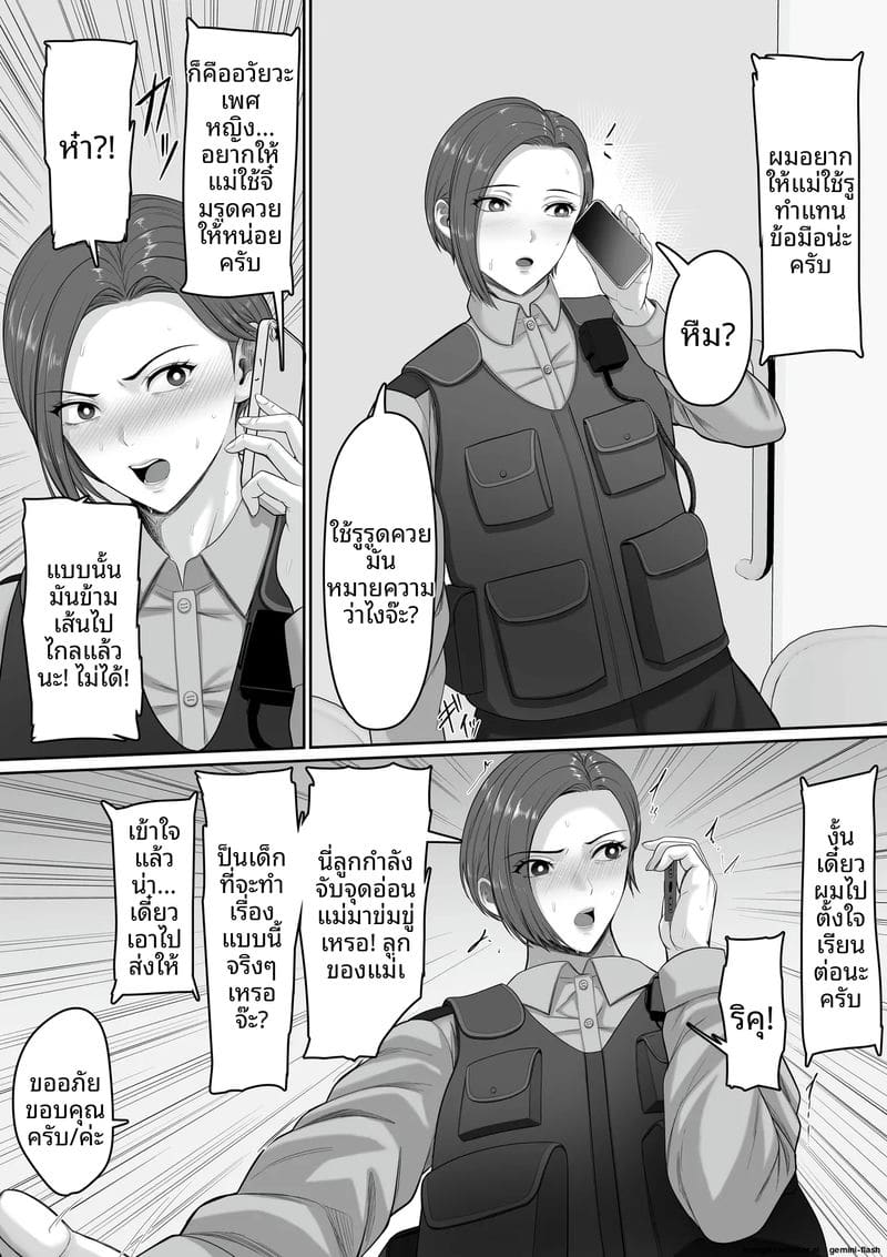 แม่... ตำรวจนมโต ภาพ 31