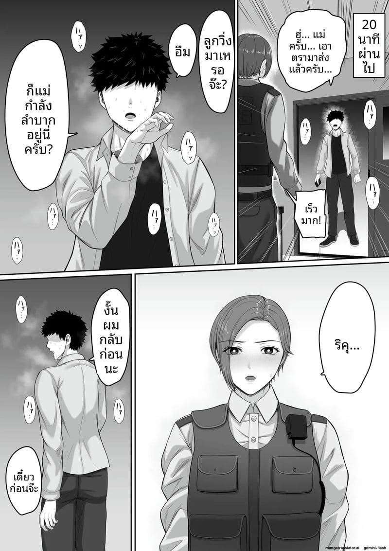แม่... ตำรวจนมโต ภาพ 32