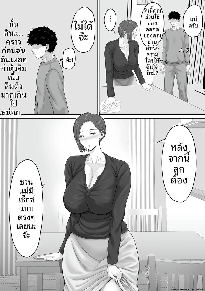 แม่... ตำรวจนมโต ภาพ 51