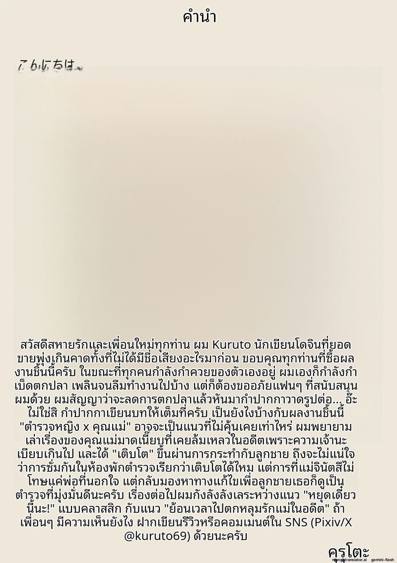 แม่... ตำรวจนมโต ภาพ 52