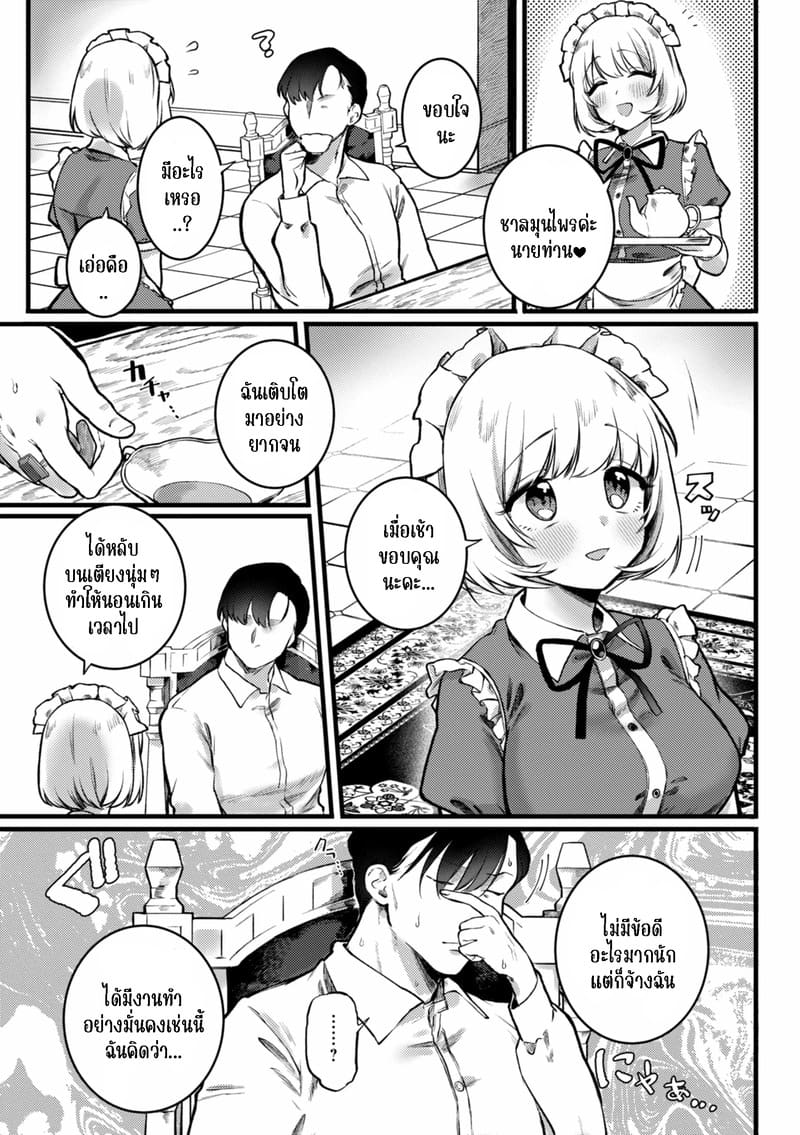 เมดไม่ดีต้องโดนสั่งสอน ภาพ 3