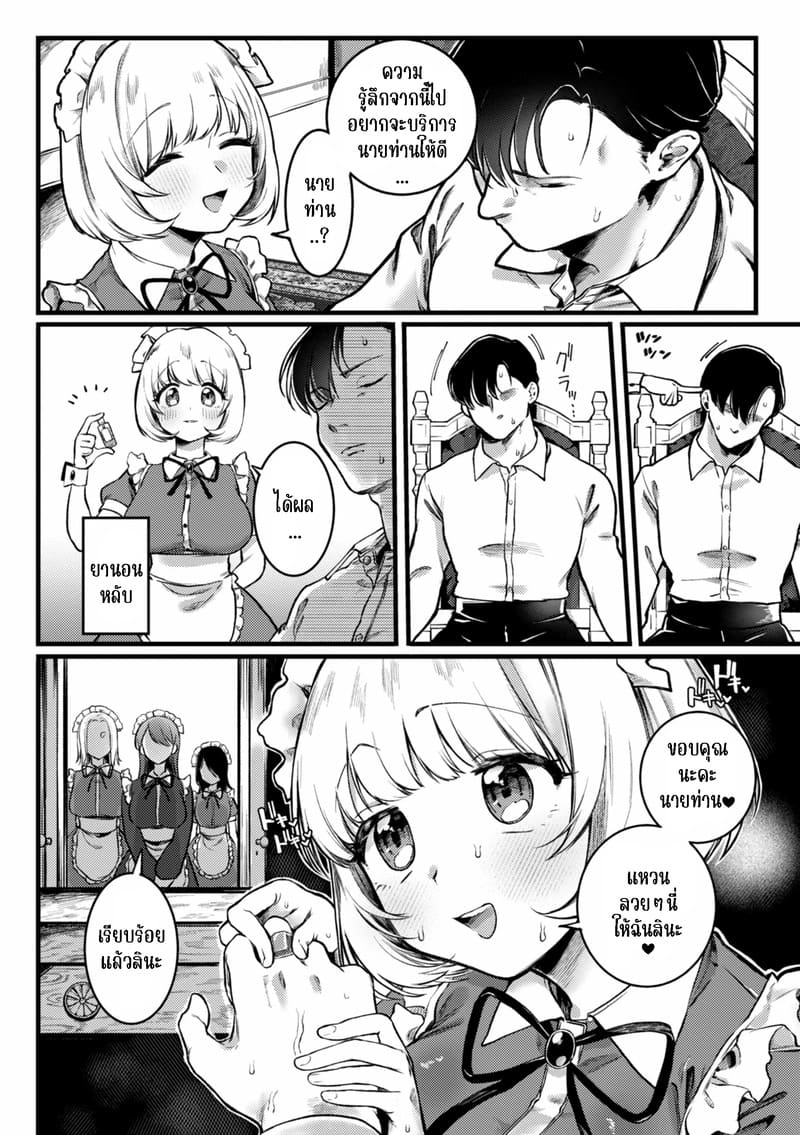 เมดไม่ดีต้องโดนสั่งสอน ภาพ 4