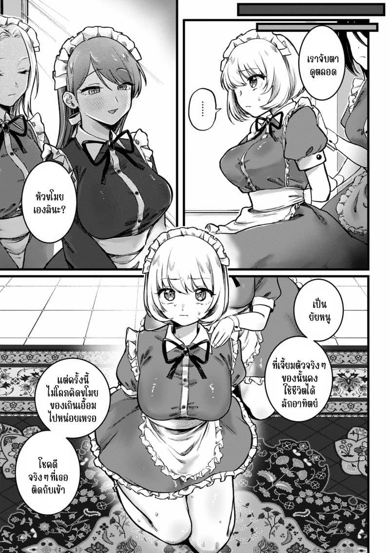 เมดไม่ดีต้องโดนสั่งสอน ภาพ 5