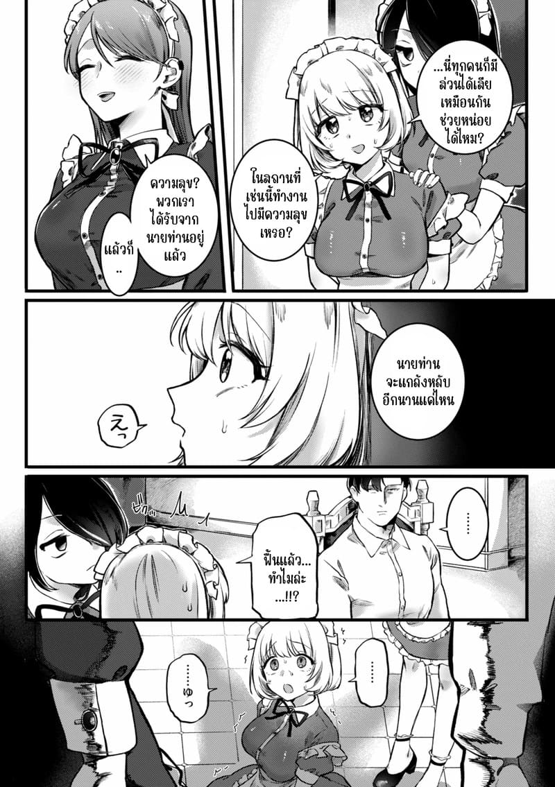 เมดไม่ดีต้องโดนสั่งสอน ภาพ 6