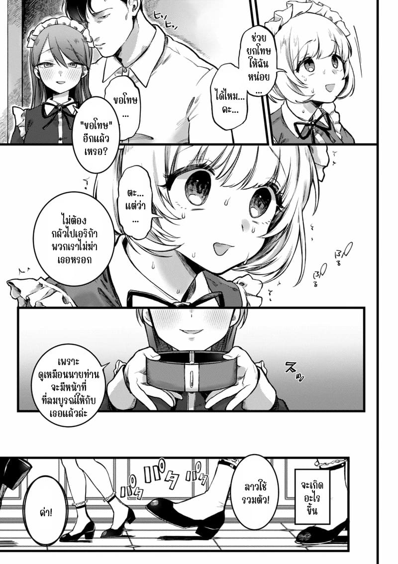 เมดไม่ดีต้องโดนสั่งสอน ภาพ 7