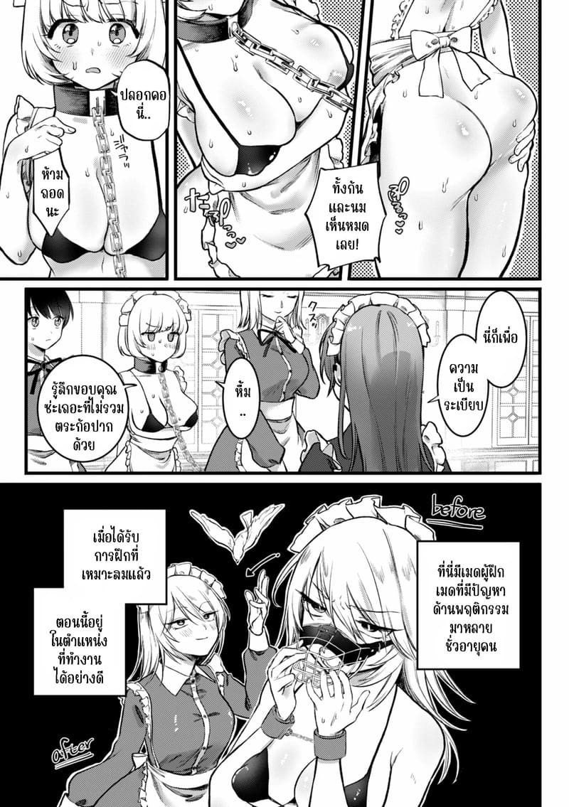 เมดไม่ดีต้องโดนสั่งสอน ภาพ 9