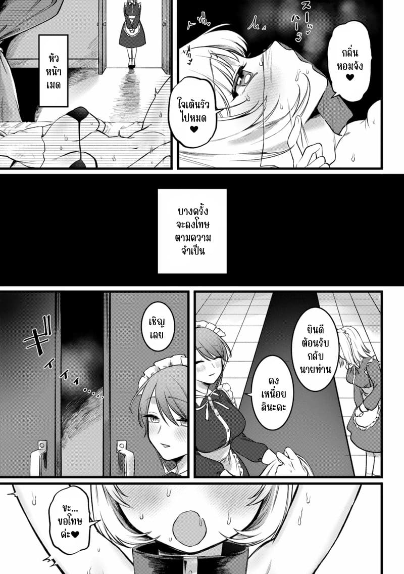 เมดไม่ดีต้องโดนสั่งสอน ภาพ 17