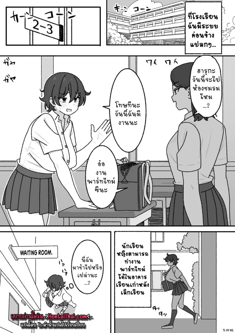 อ่านโดจิน งานพาร์ทไทม์หลังเลิกเรียน แปลไทย