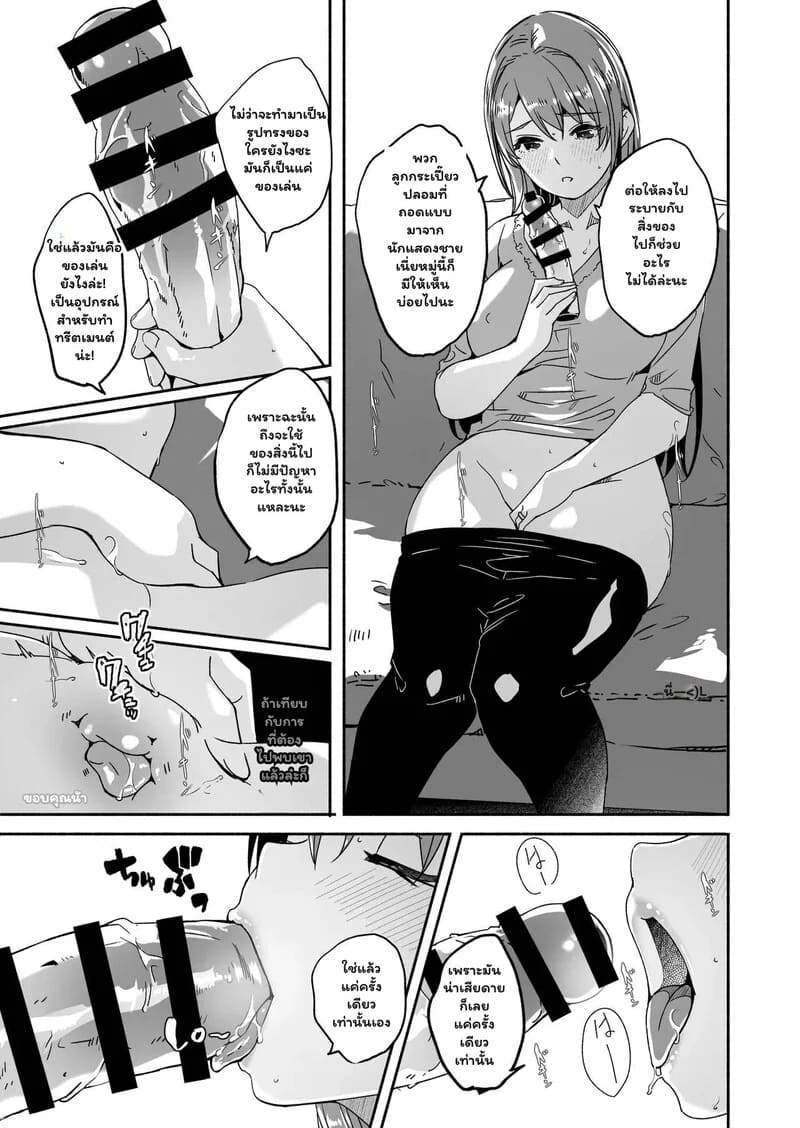 ภรรยาที่รัก(รส)ของผู้อื่น ภาพ 7