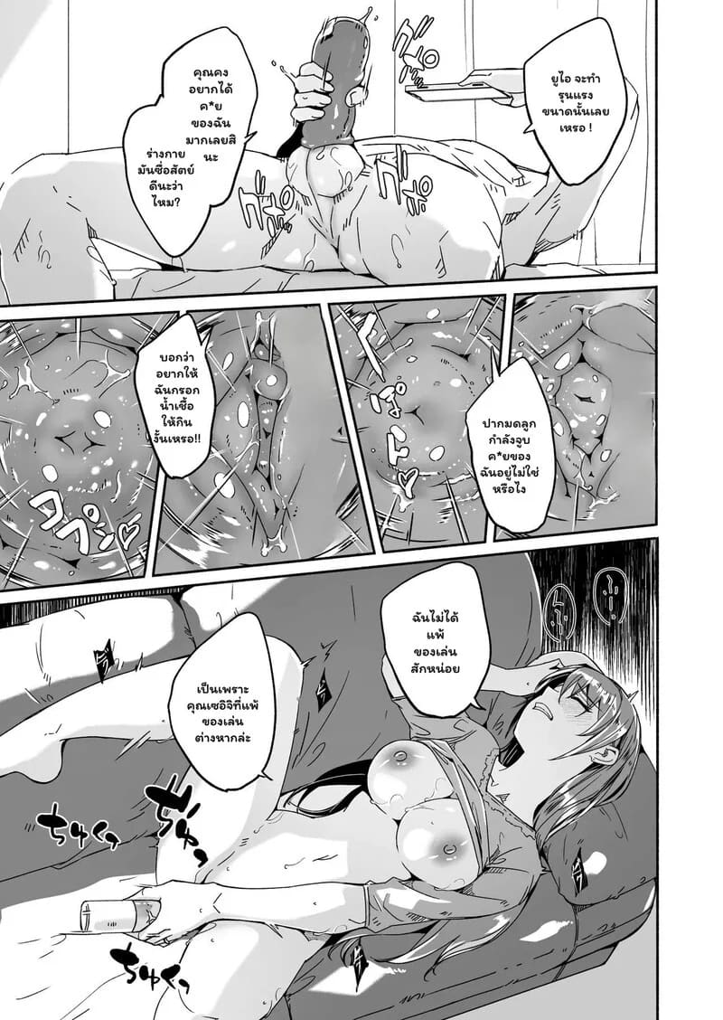 ภรรยาที่รัก(รส)ของผู้อื่น ภาพ 11