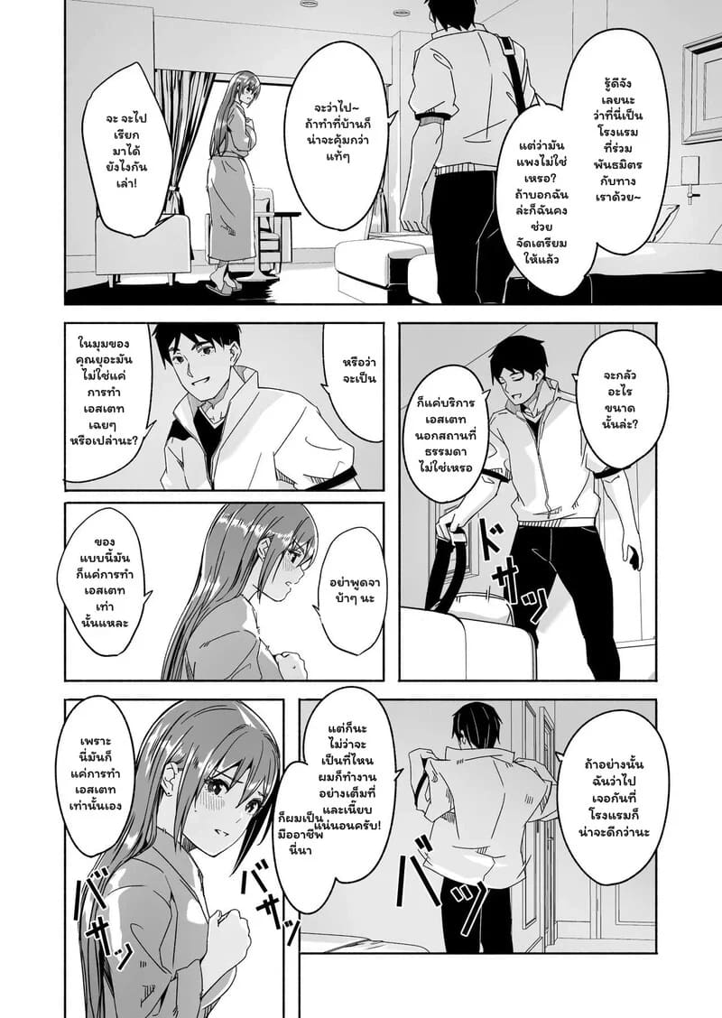 ภรรยาที่รัก(รส)ของผู้อื่น ภาพ 16